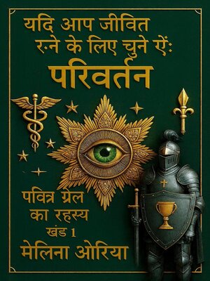 cover image of यदि आप जीवित रहने के लिए चुने हैं